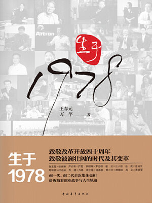 cover image of 生于1978